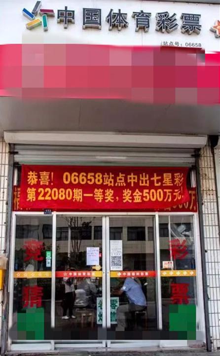 南通3206006658站点:幸运网点 实至名归 喜中7星彩一等奖500万1_副本.jpg