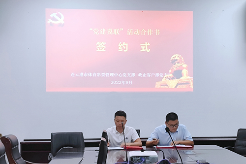 “连云港体彩——电信党建联盟服务先锋队” 积极发挥党员模范作用 (1)_副本.jpg