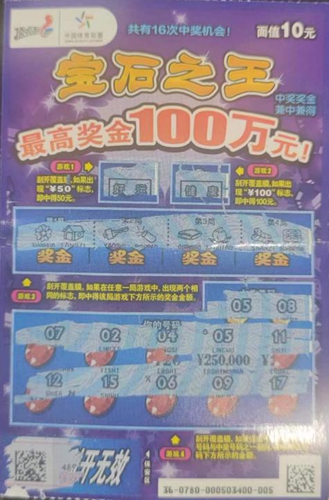 当养老金 苏州购彩者领走宝石之王25万大奖_副本.jpg