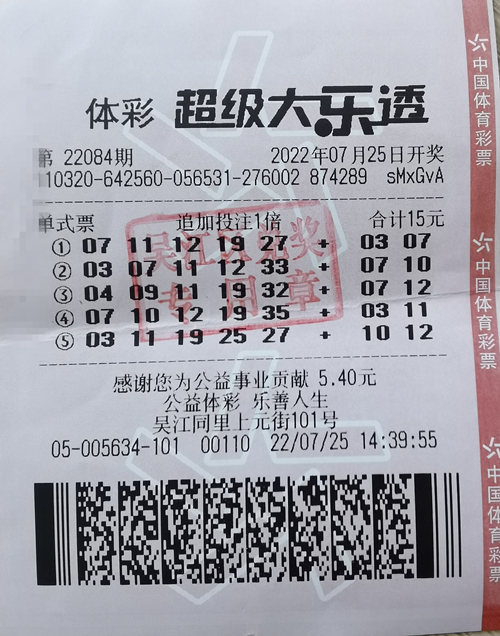 苏州吴江购彩者首次购彩揽获超级大乐透奖金25万元_副本.jpg 苏州吴江购彩者首次购彩揽获超级大乐透奖金25万元_副本.jpg
