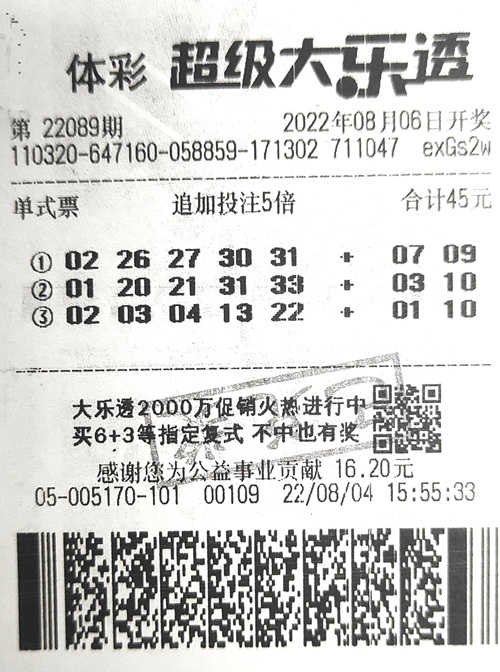大乐透苏州22089期121万_副本.jpg