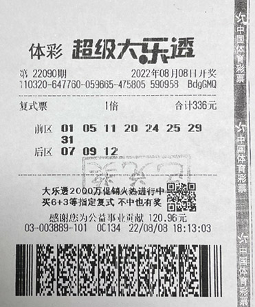 大乐透22090期徐州1033万.jpg