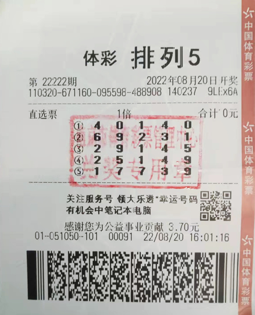排五22222期10万元_副本.jpg