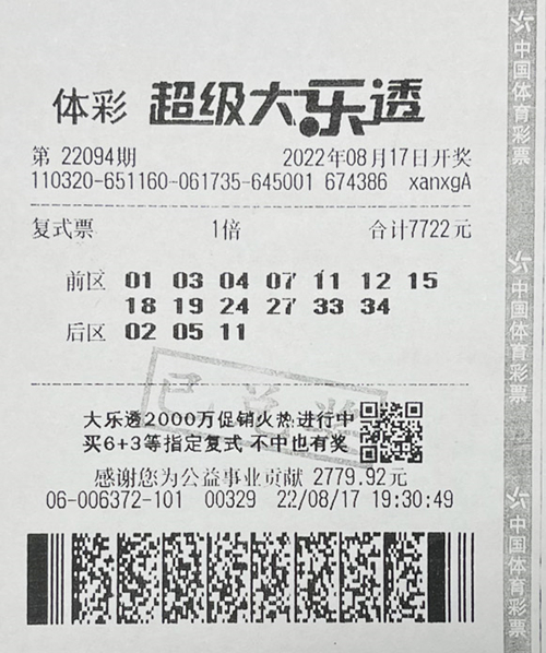 大乐透22094期南通716万_副本.jpg