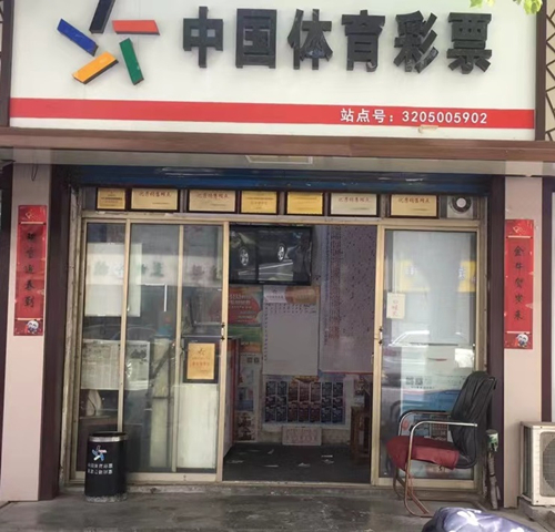 自选号码 太仓购彩者喜中排列5奖金10万元_副本.jpg