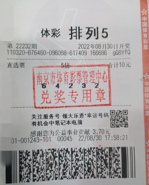 南京两位购彩者，幸运擒获“排列5”头奖 (故事1)_副本.jpg
