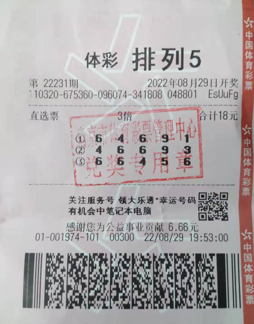 三兄弟中出排列5头奖，奖金合计60万元 (1)_副本.png