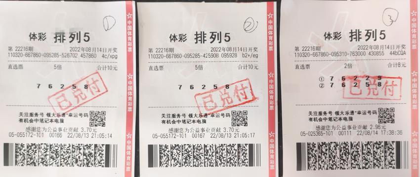 十年钻研  苏州购彩者中出排列5大奖120万元.jpg