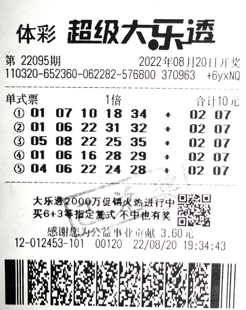 大乐透22095期泰州757万_副本.jpg