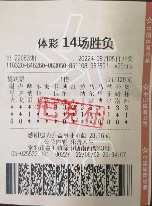 常熟两位购彩者喜中大奖十万余元——14场胜负14万 (2)_副本.jpg