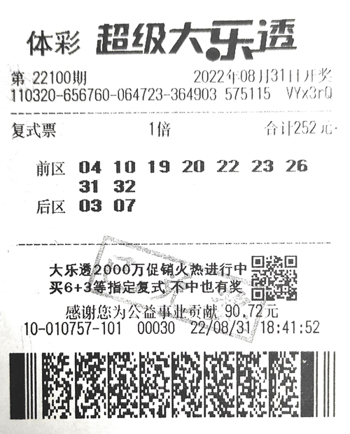 大乐透22100期扬州700万_副本.jpg
