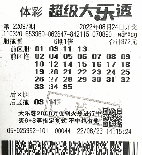 大乐透22097期苏州1009万_副本.jpg