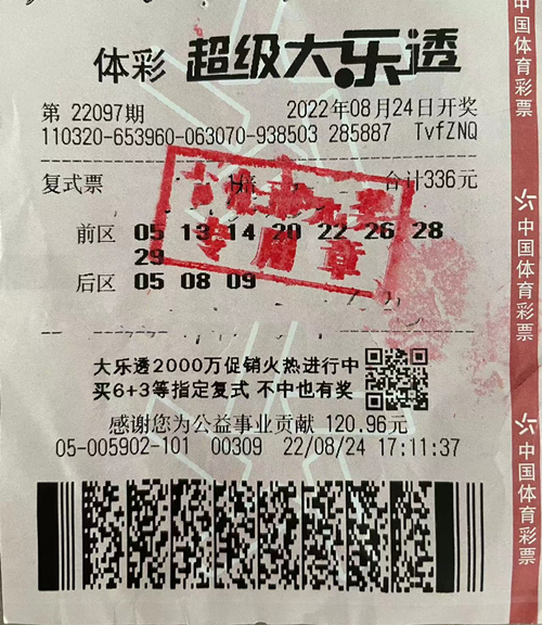 苏州太仓购彩者喜中超级大乐透17万元2_副本.jpg