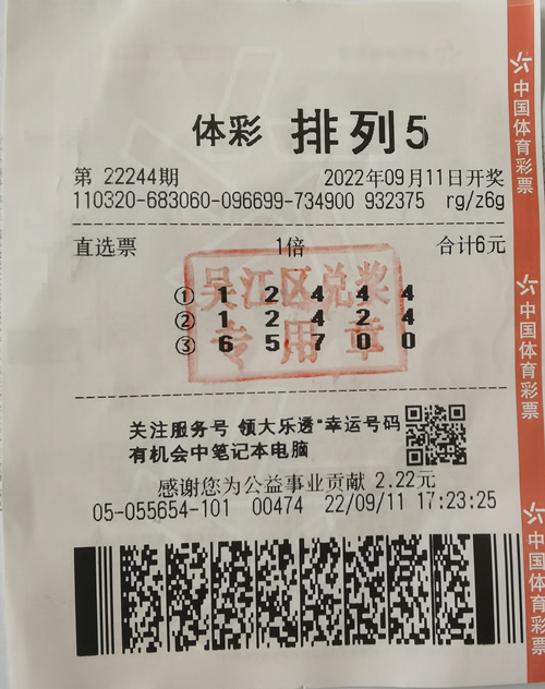圆梦中秋，苏州吴江购彩者喜中排列五10万元-吴江体彩-55654_副本.jpg