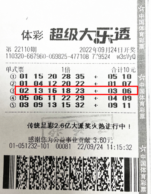 大乐透22110期南京770万_副本.jpg