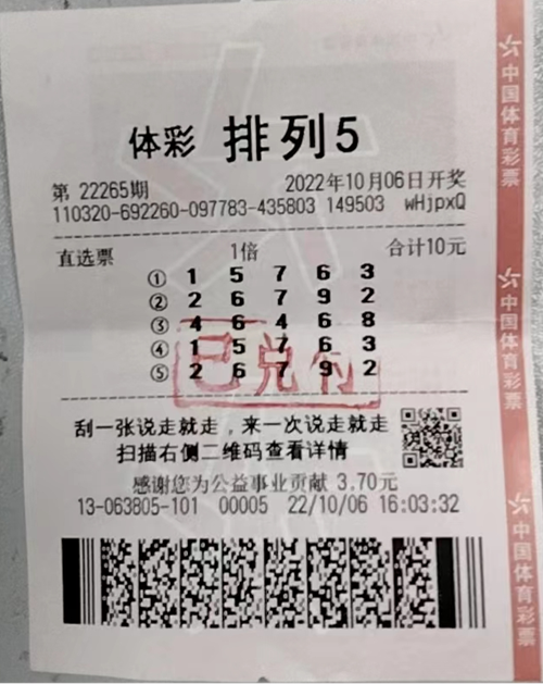 宿迁购彩者喜中“排列5”10万元图片1_副本.png