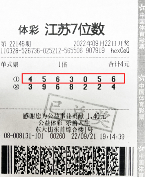 7位数22146期淮安500万_副本.jpg