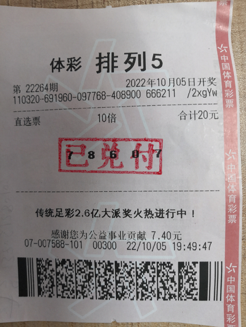 07588中奖票_副本.jpg