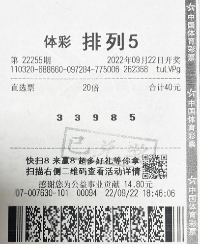 体彩排列5第22255期连云港200万.jpg