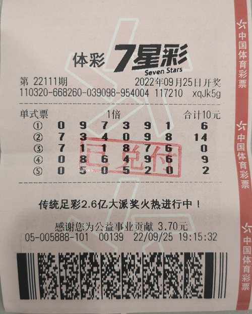 十元随机选号 常熟购彩者喜中七星彩大奖37万元._副本.jpg