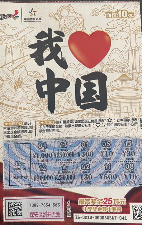 喜迎二十大——吴江购彩者刮中我爱中国最高奖金25万元_副本.jpg