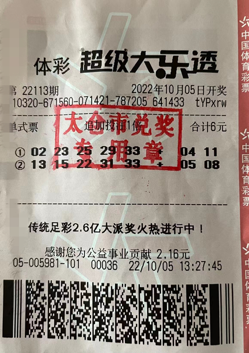 太仓购彩者喜中超级大乐透41万元_副本.jpg