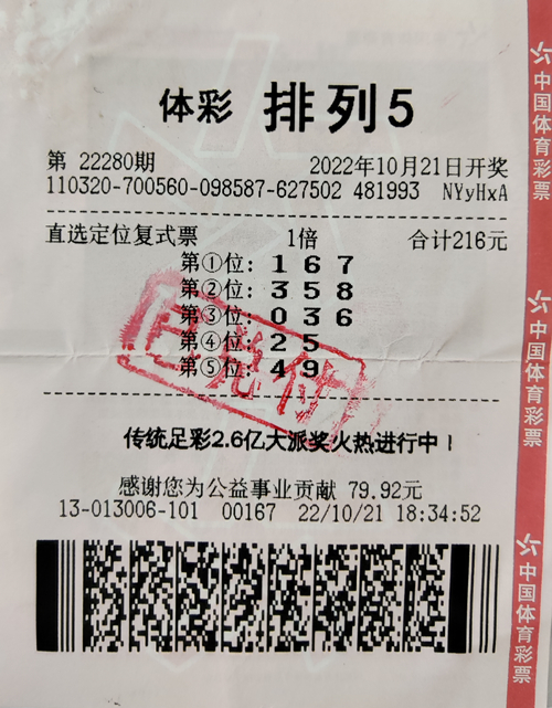 宿迁购彩者偏爱排列5　又一次斩获10万元大奖图片_副本.jpg