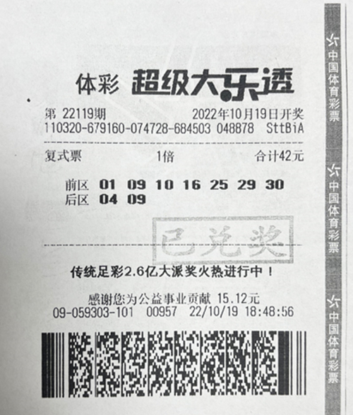 大乐透22119期盐城641万_副本.jpg