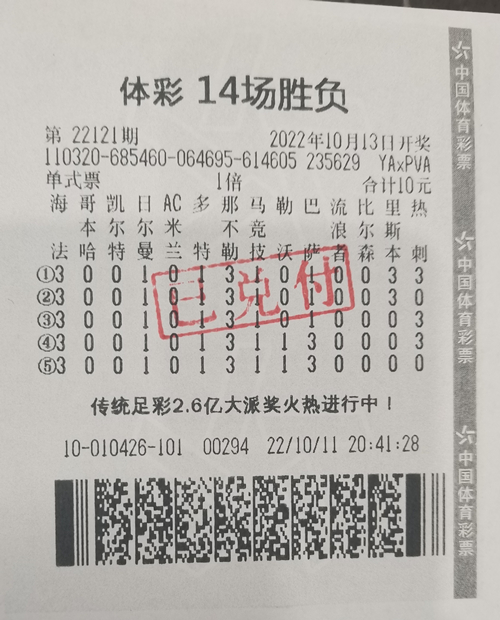 扬州购彩者喜中传足14场二等奖奖金10万多元_副本.jpg 扬州购彩者喜中传足14场二等奖奖金10万多元_副本.jpg