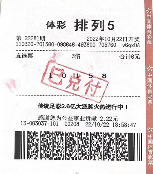 随机票守了20多期 喜中“排列5”三十万图片_副本.png