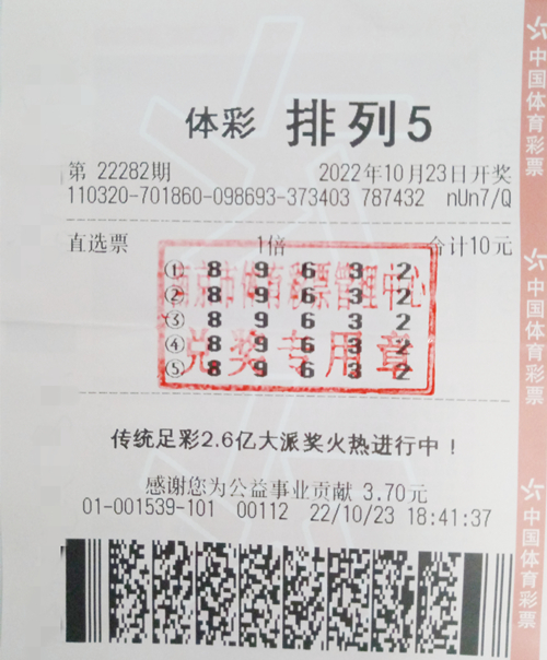 喜从天降 南京高淳购彩者收获 “排列5” 50万 (2)_副本.jpg
