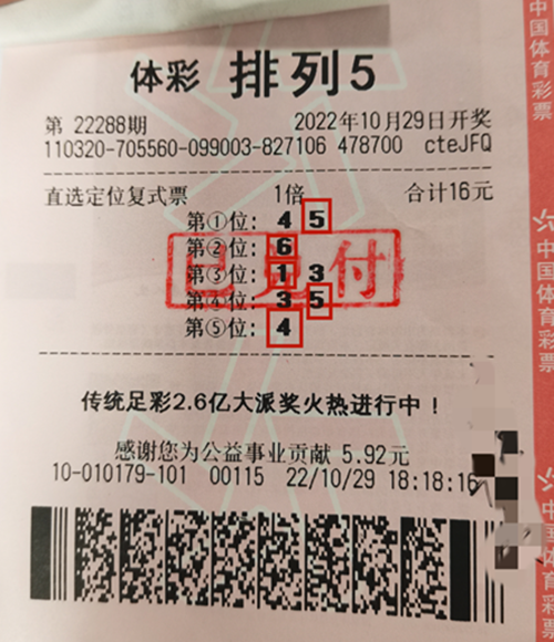 直选定位复式助扬州购彩者斩获排列5奖金10万元_副本.png