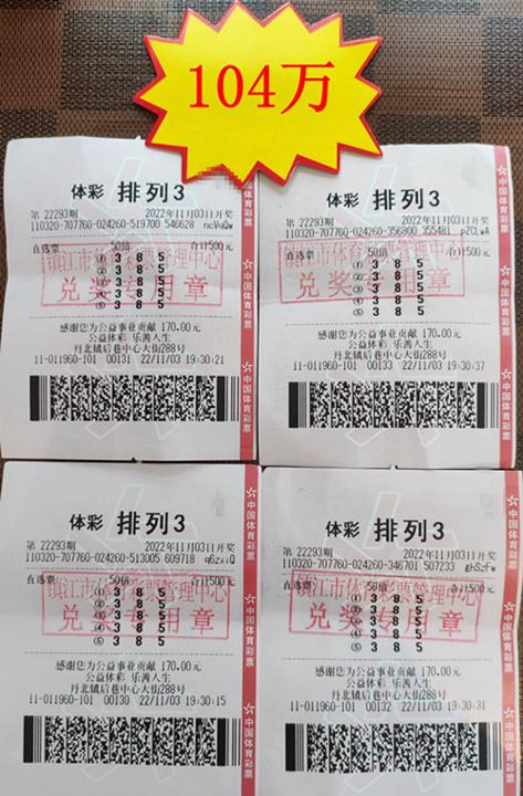 镇江购彩者喜中体彩排列3百万大奖！照片_副本.jpg
