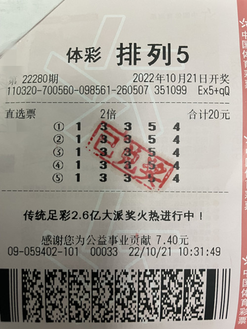 盐城购彩者喜中“排列5” 百万大奖_副本.jpg