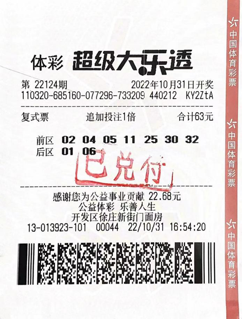 复式“7+2”追加票助宿迁购彩者喜获 大乐透33万元图片1_副本.png