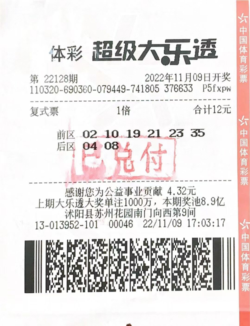 宿迁小伙守复式号&nbsp;  喜中大乐透26.7万余元图片_副本.jpg