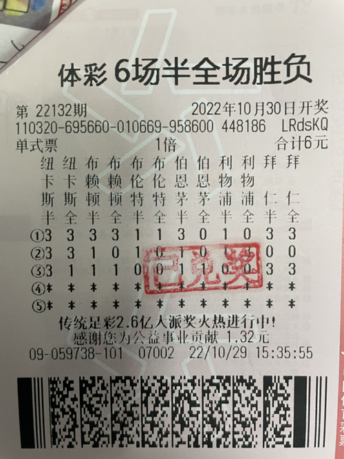 6元单式票中得体彩“6场半全场” 97万元_副本.jpg