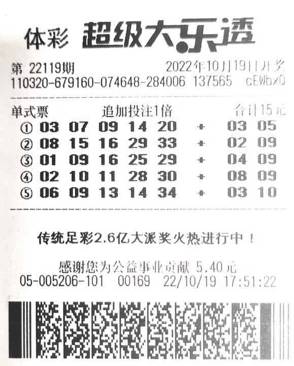 大乐透第22119期苏州1148万.jpg