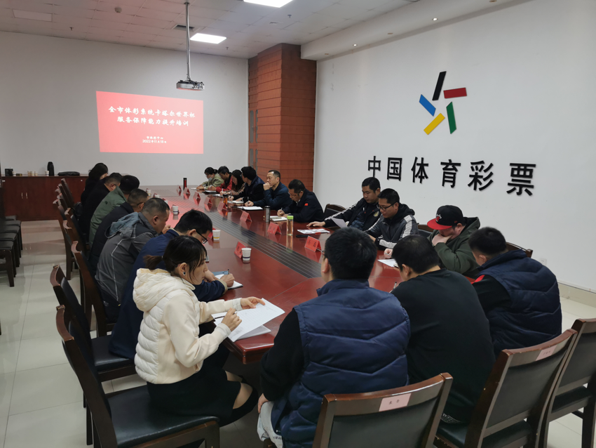 宿迁市体彩中心召开全市体彩系统世界杯服务保障工作培训会议图片.png 宿迁市体彩中心召开全市体彩系统世界杯服务保障工作培训会议图片.png