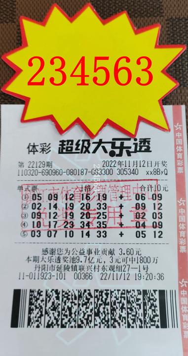 镇江两位购彩者随机投注体彩大乐透各自收获好运 照片1.jpg