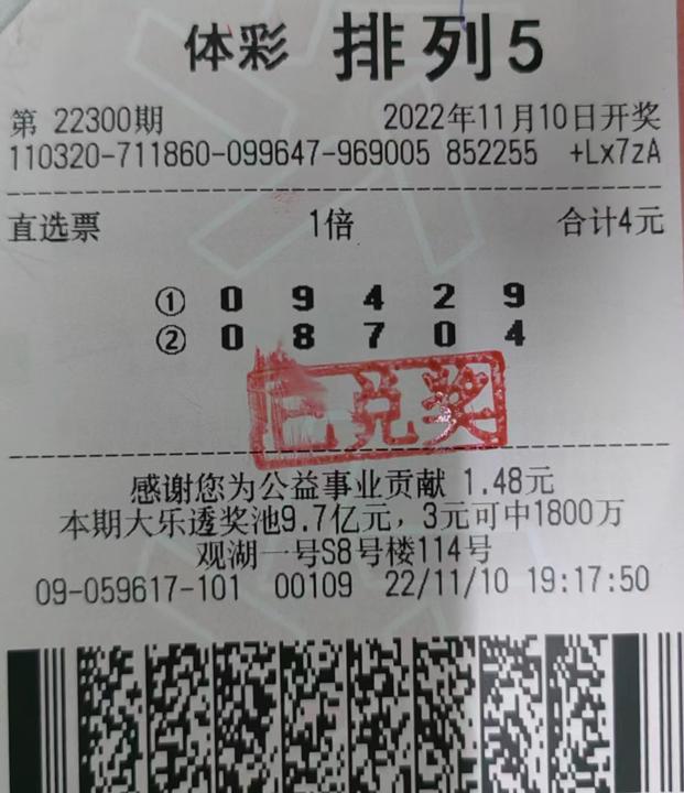 盐城购彩者4元喜中10万元体彩大奖.jpg