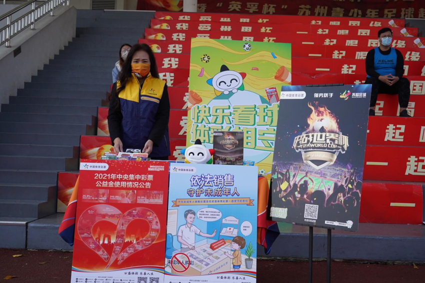 快乐看球，体彩相守——万众瞩目世界杯，苏州体彩嘉年华与你一同体验 (5).png