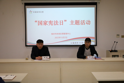 南京体彩开展2022年“12·4”国家宪法日主题宣传活动1_副本.jpg