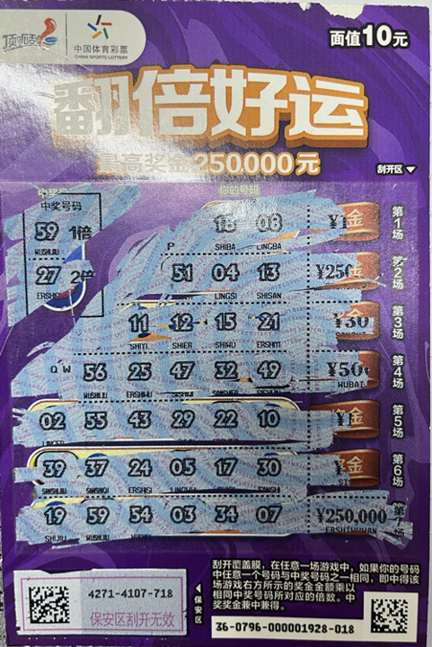 “翻倍好运”带来惊喜 南通购彩者喜中25万_副本.png