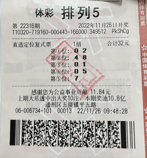 钟爱直选定位复式玩法 南通购彩者喜中“排列5“10万元_副本.png