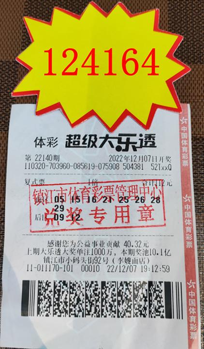 大乐透1_副本.jpg