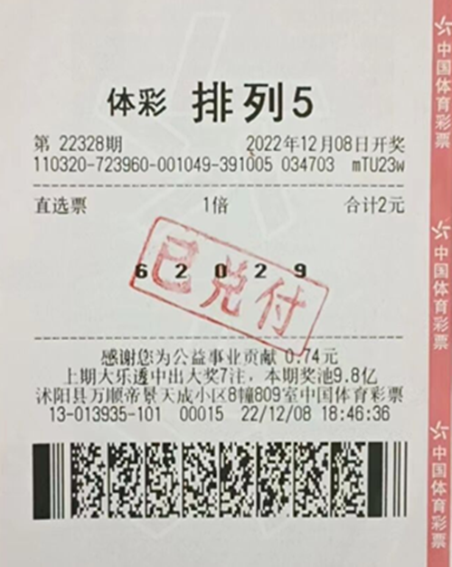 宿迁购彩者守号排列5喜中10万元大奖图片_副本.png