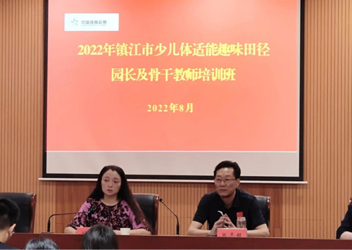 体彩公益金支持镇江市少儿体适能趣味田径园长及骨干教师培训班照片2_副本.png