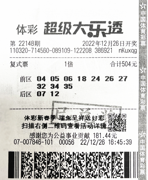 大乐透22148期连云港818万_副本.jpg