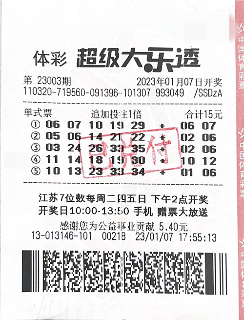 宿迁彩友随机号中得大乐透二等奖图片_副本.jpg